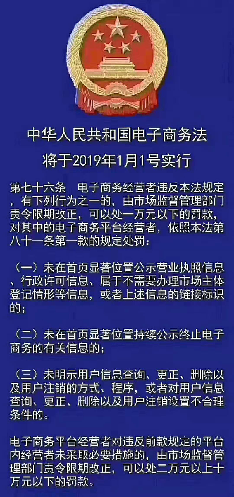 請做電商沒有執照的需要注意了！