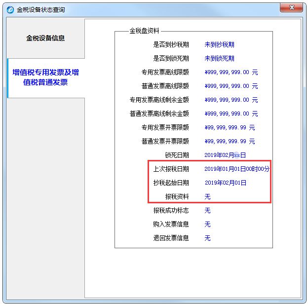 金稅盤征期報稅常見問題及處理方法，希望能幫到大家~